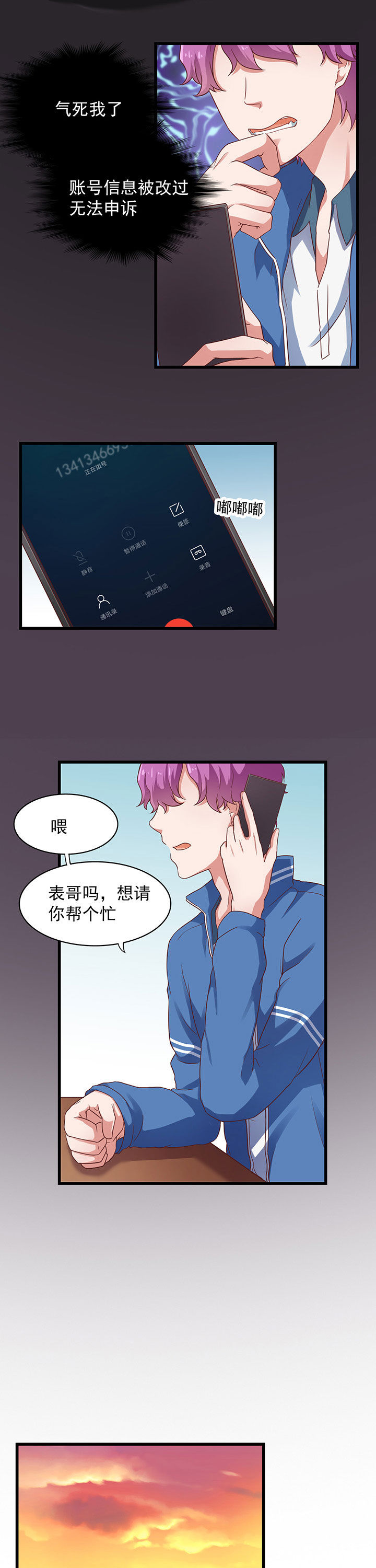 学长，请听话漫画,第23章：3图