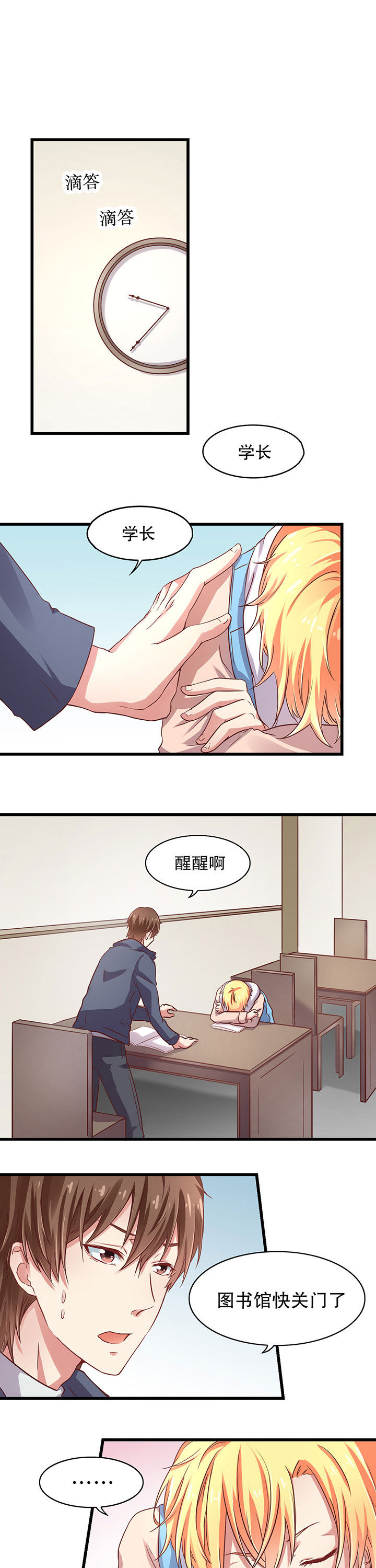 学长，请听话漫画,第16章：2图