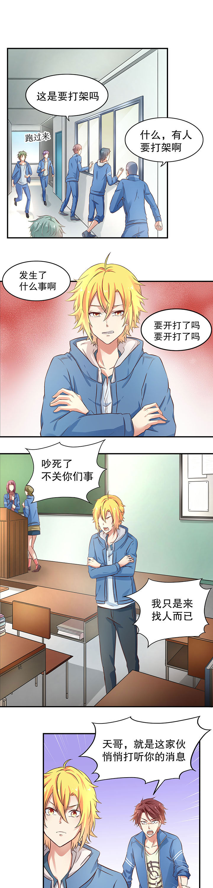 学长，请听话漫画,第5章：2图