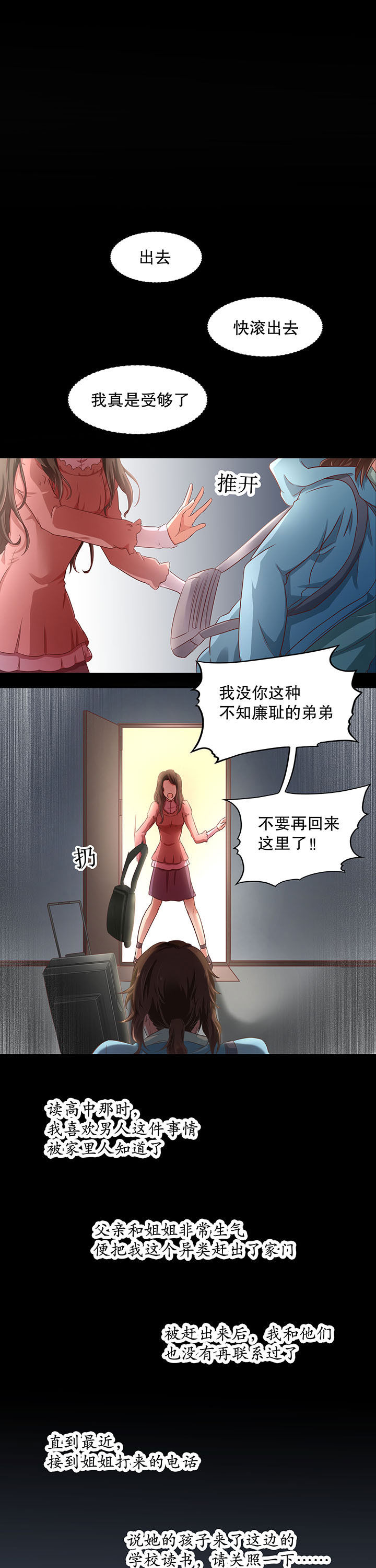学长请假条模板漫画,第11章：2图