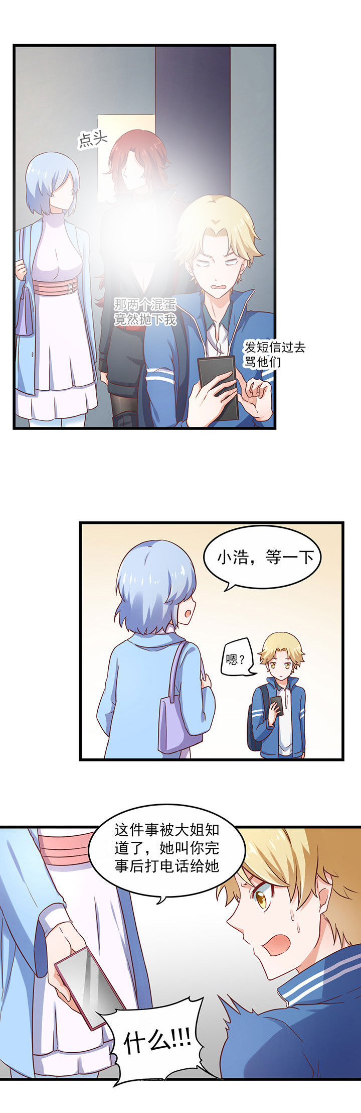 学长，请听话漫画,第27章：1图