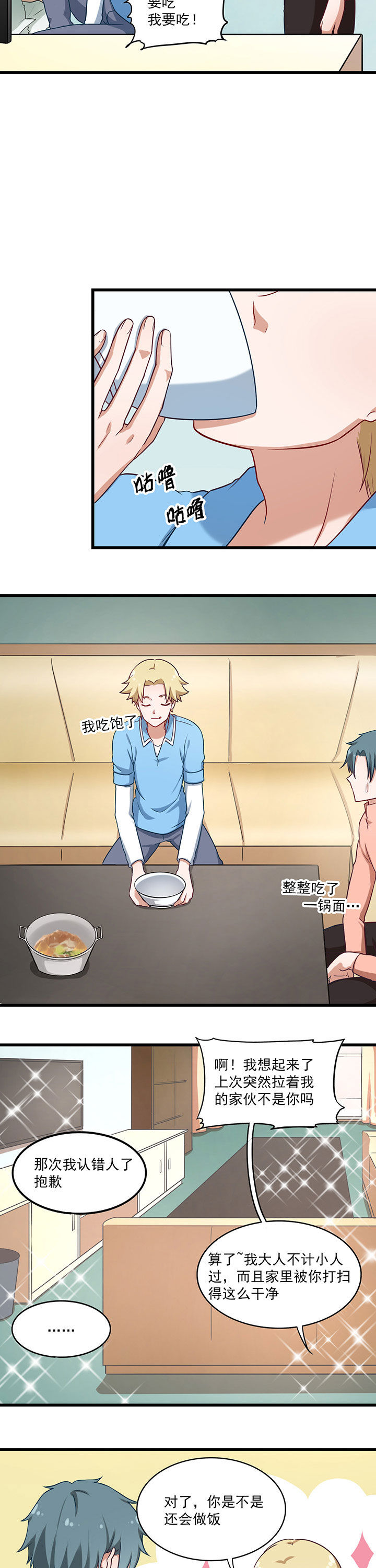 学长，请听话漫画,第34章：4图