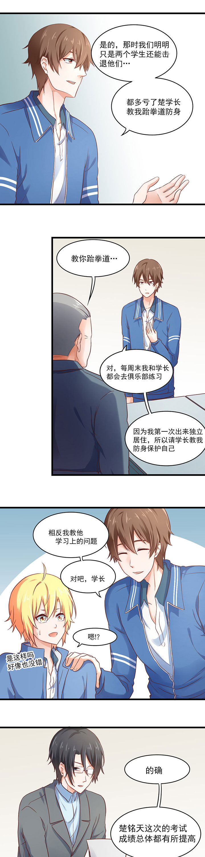 学长，请听话漫画,第29章：4图