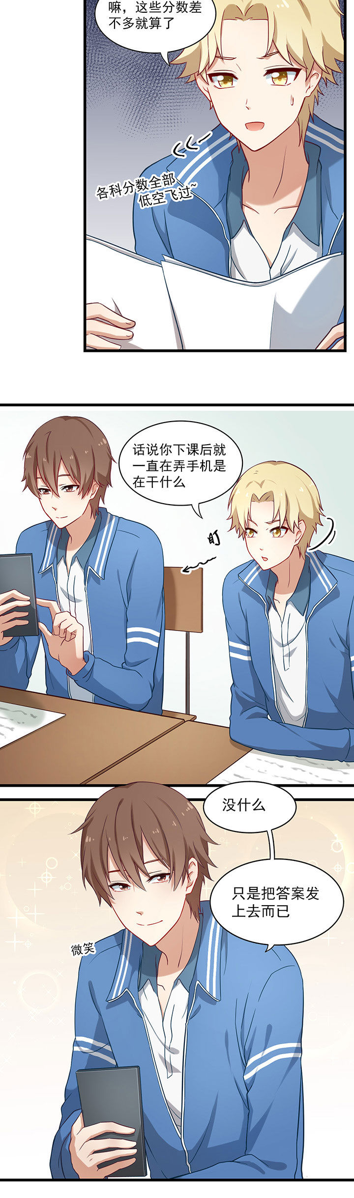 学长，请听话漫画,第32章：3图