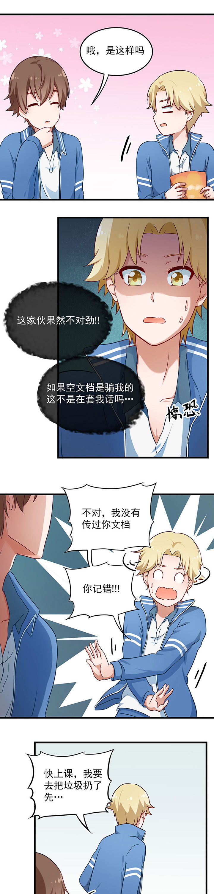 学长轻一些全文阅读漫画,第35章：4图