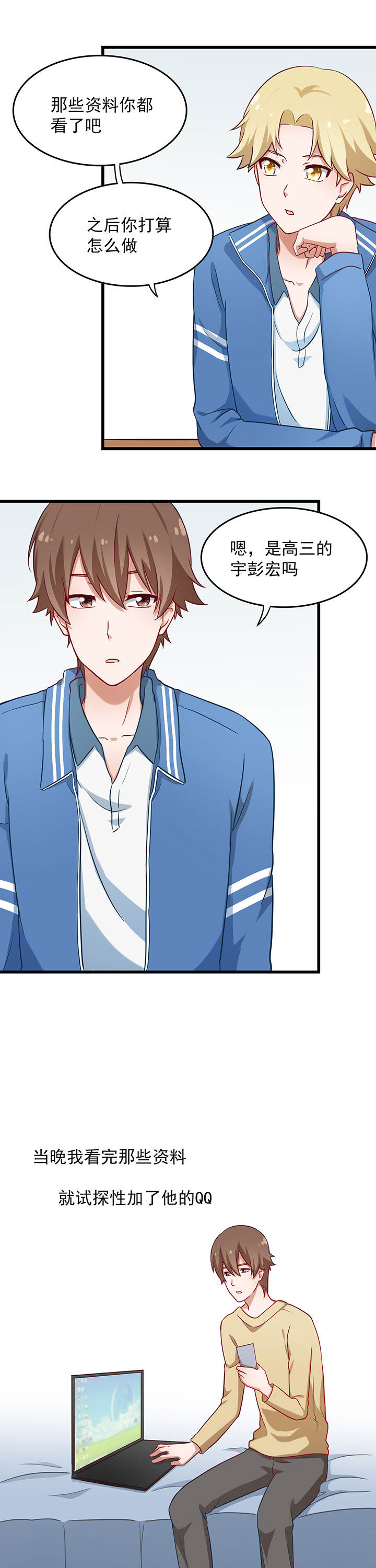 学长请自重在线阅读漫画,第35章：5图