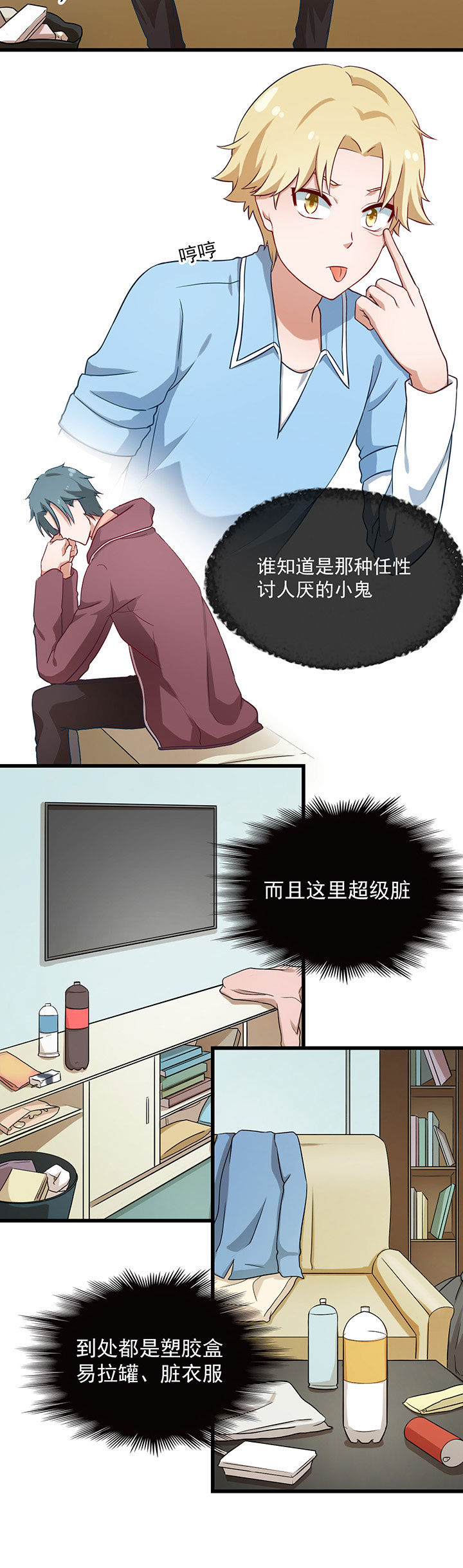 学长，请听话漫画,第34章：4图