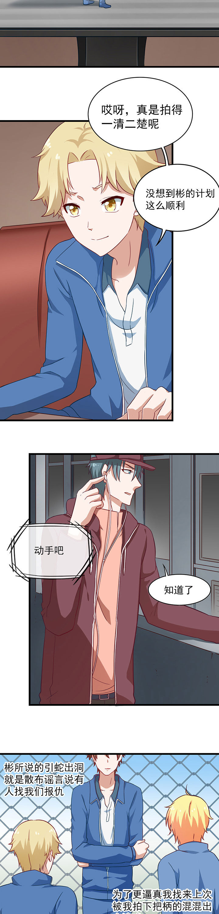 学长，请听话漫画,第37章：2图