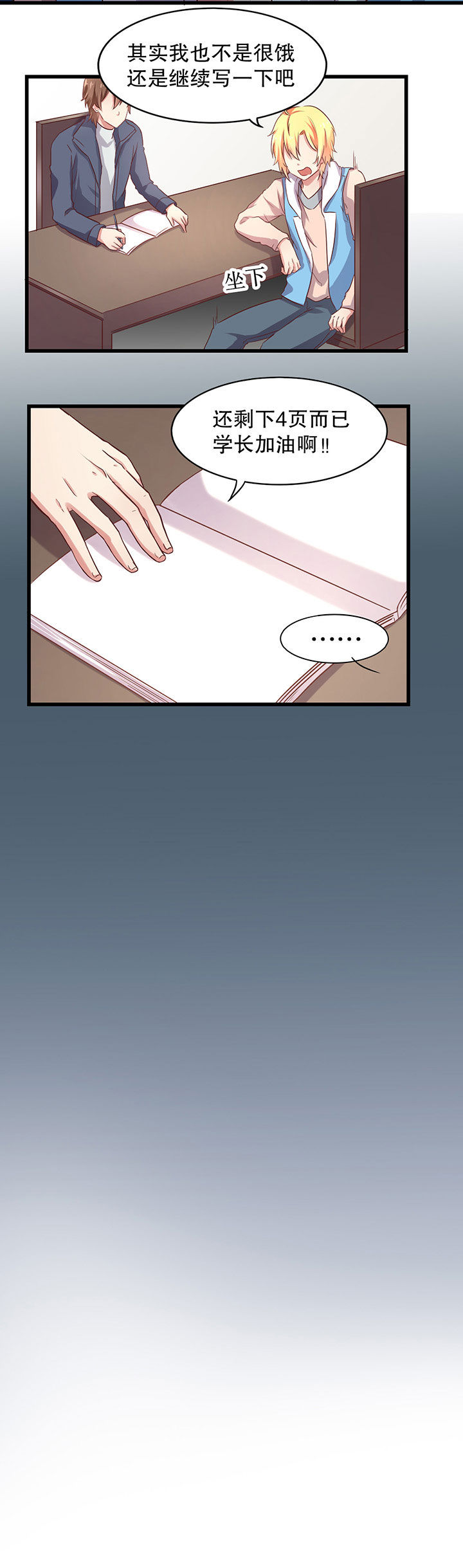 学长，请听话漫画,第16章：1图