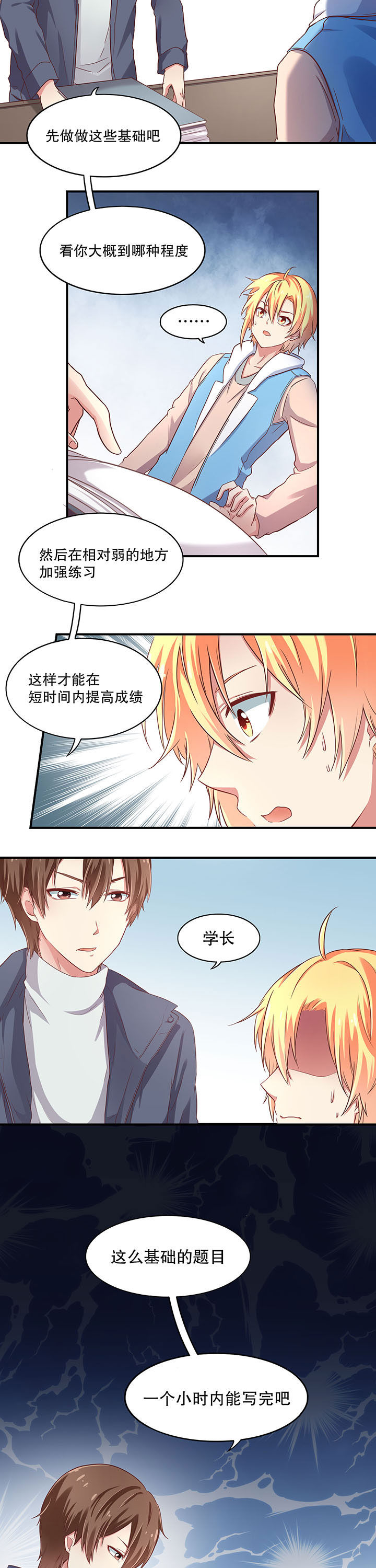 学长很正经解说漫画,第15章：3图