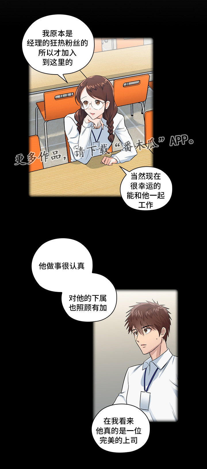 三个人的戏漫画,第12章：洽谈1图