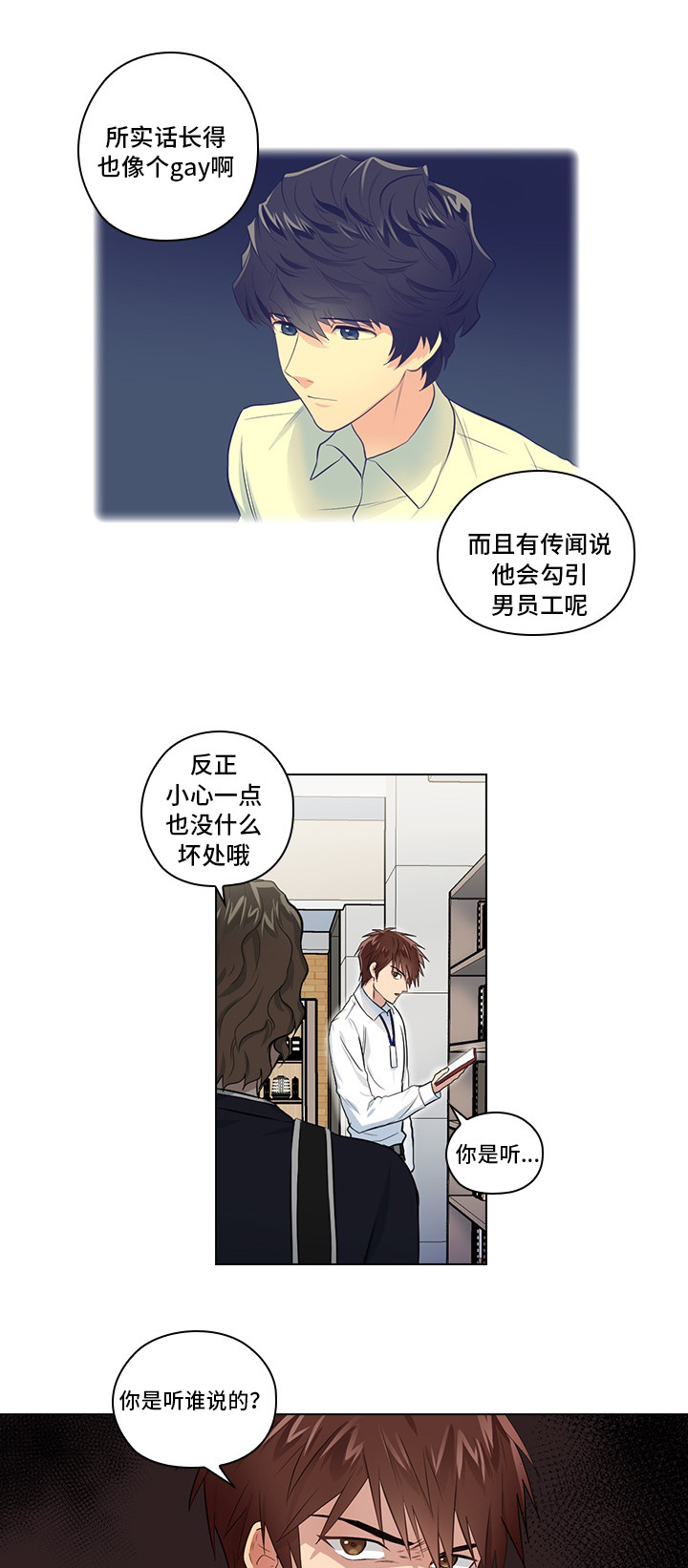 三个人的戏漫画,第4章：好奇2图