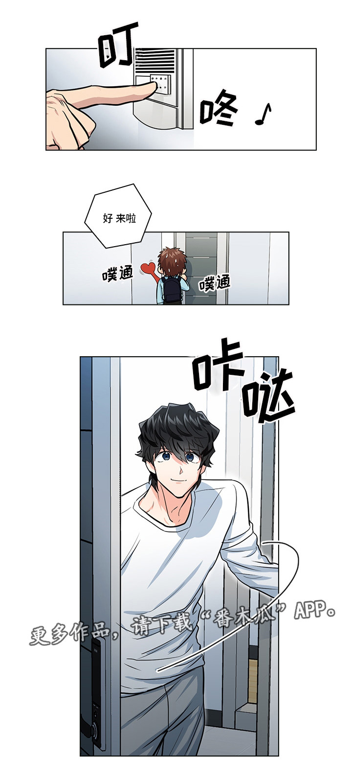 三个人的戏漫画,第19章：无理要求1图