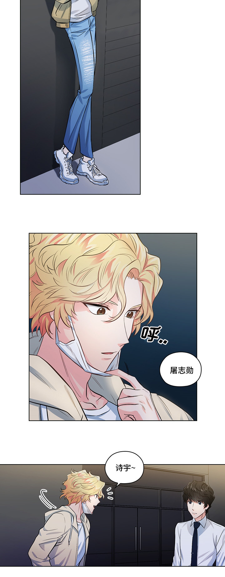 三个人的戏漫画,第3章：闯祸了3图