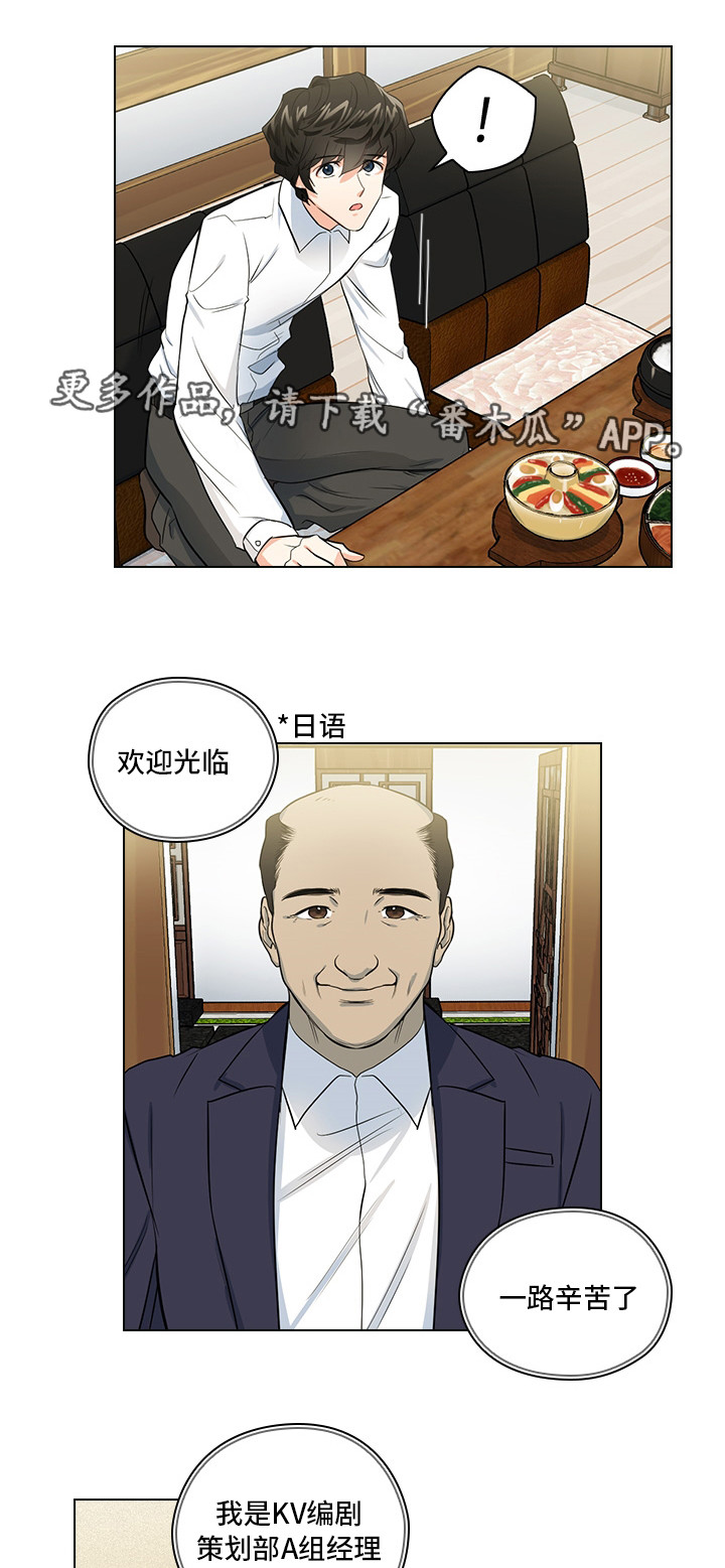三个人的戏漫画,第12章：洽谈3图
