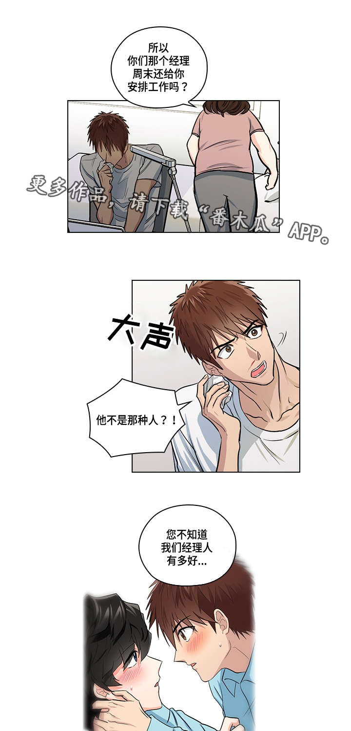 三个人的戏漫画,第22章：确定4图