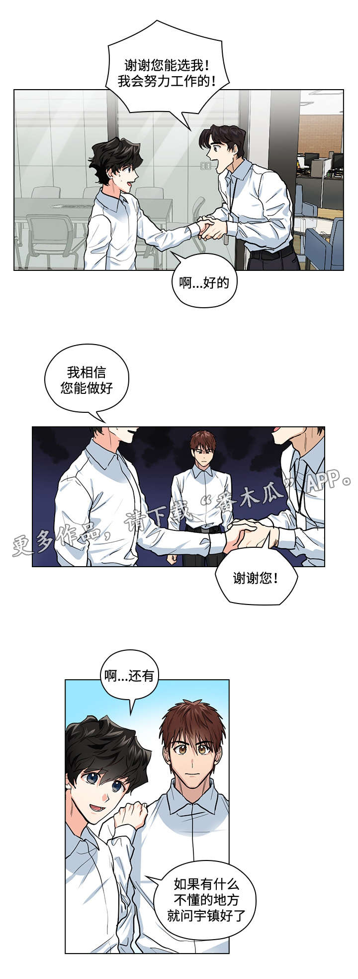 三个人的戏漫画,第32章：新人5图