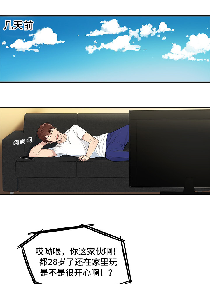 三个人的戏漫画,第1章：被盯上了5图