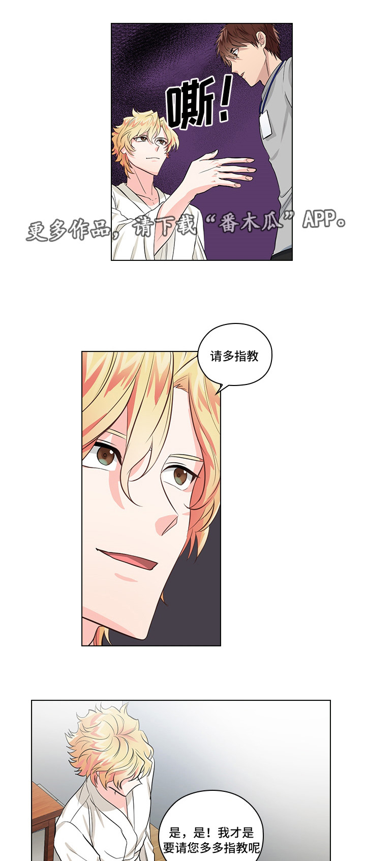 三个人的戏漫画,第8章：片场探班4图