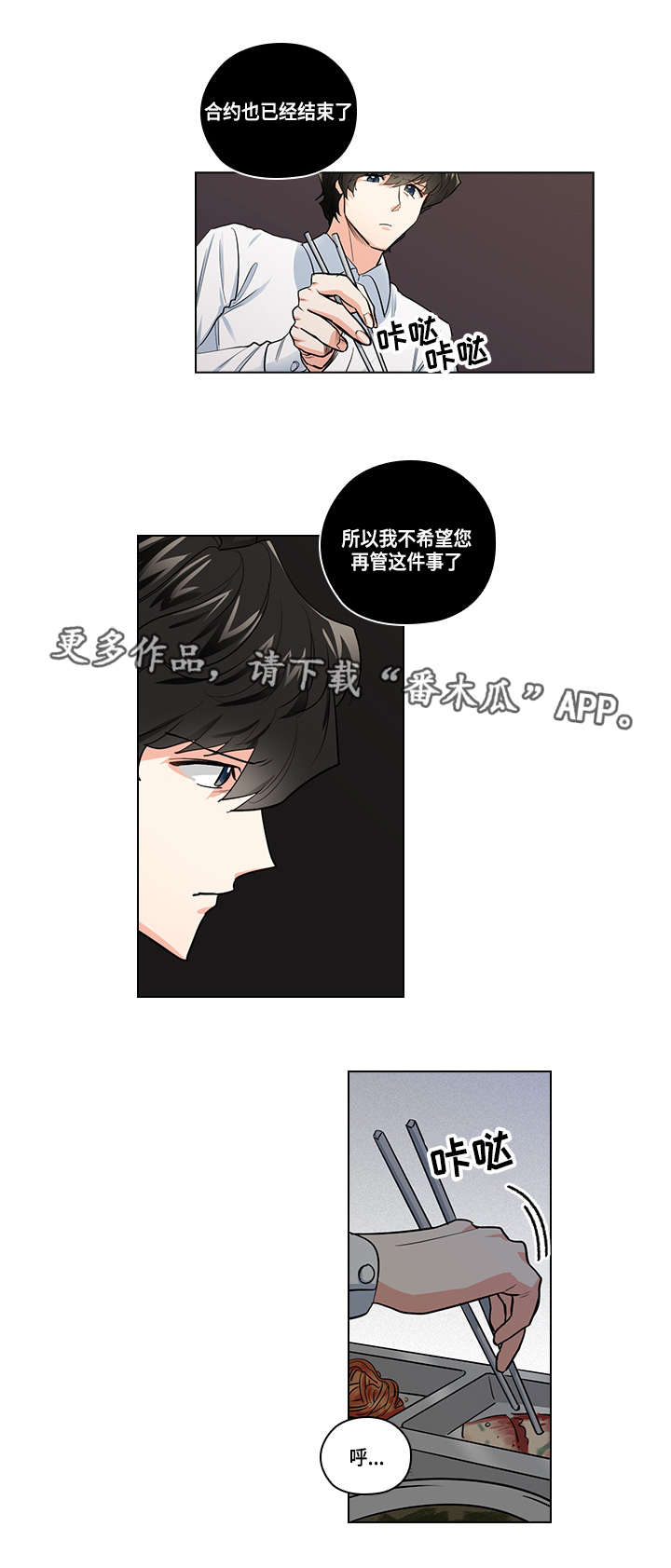 三个人的戏漫画,第25章：阻止1图