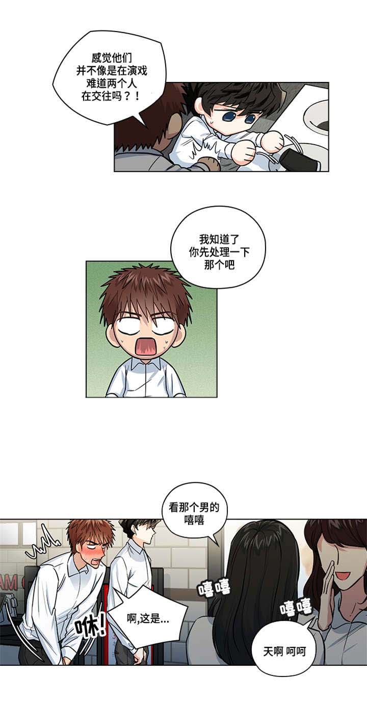 三个人的戏漫画,第26章：看电影4图
