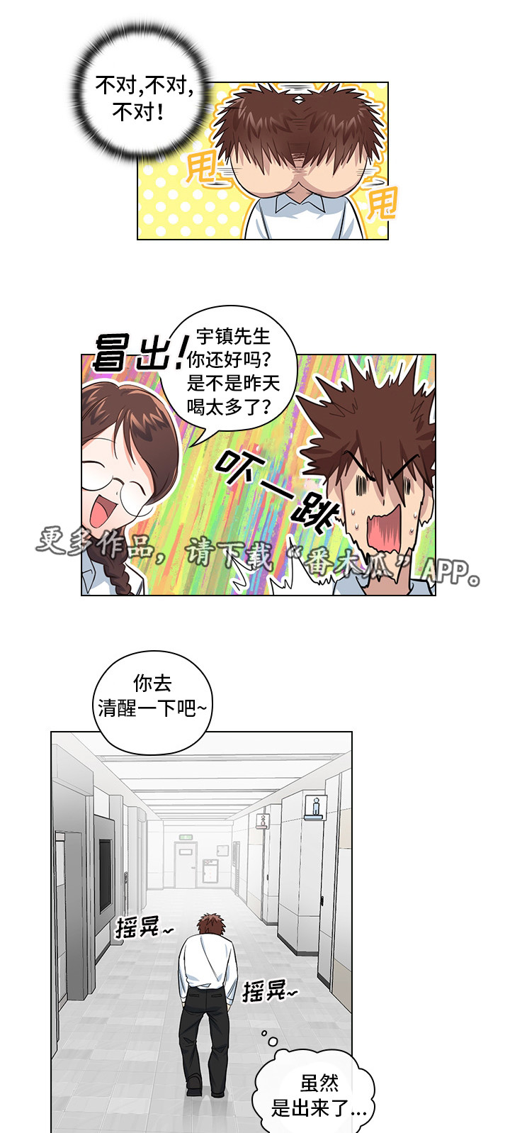 三个人的戏漫画,第16章：恶心的家伙3图