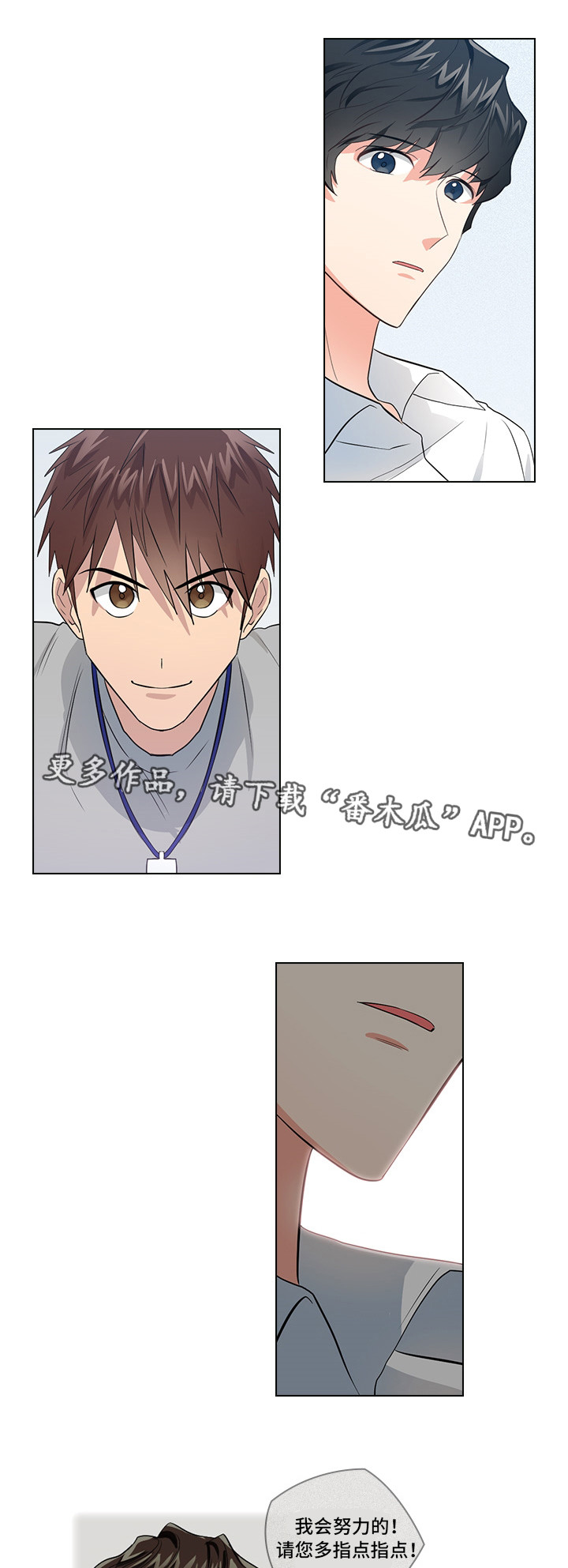 三个人的戏漫画,第7章：穿我的衣服1图