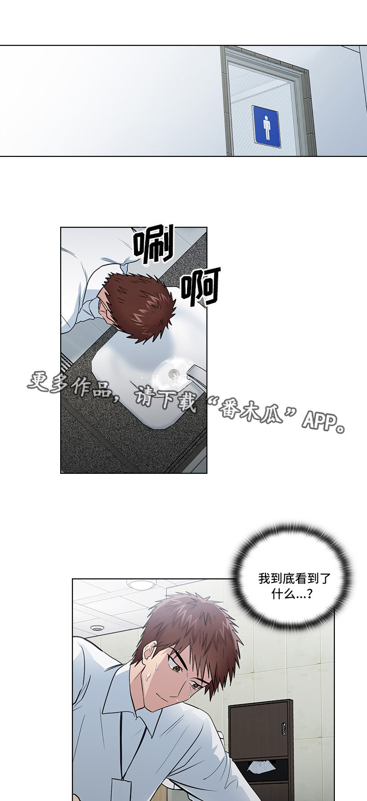 三个人的戏漫画,第18章：先做再说1图