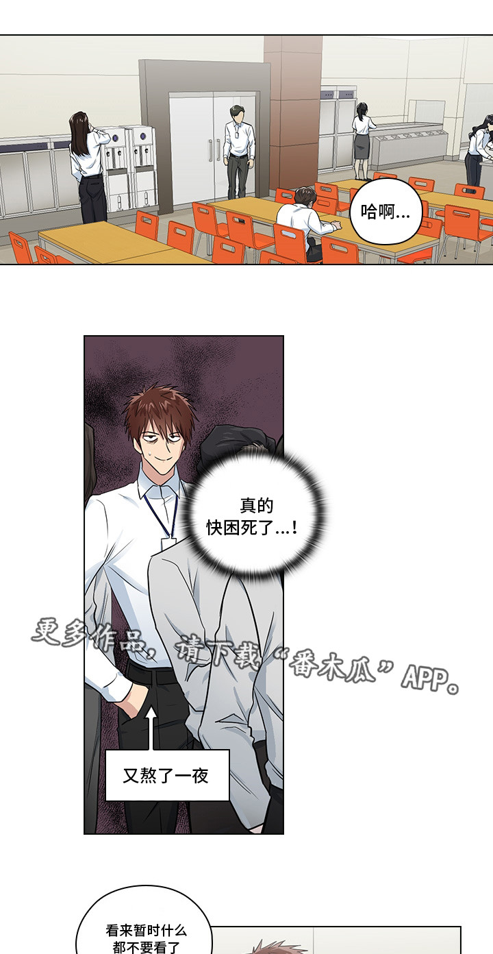 三个人的戏漫画,第11章：想清楚再问3图