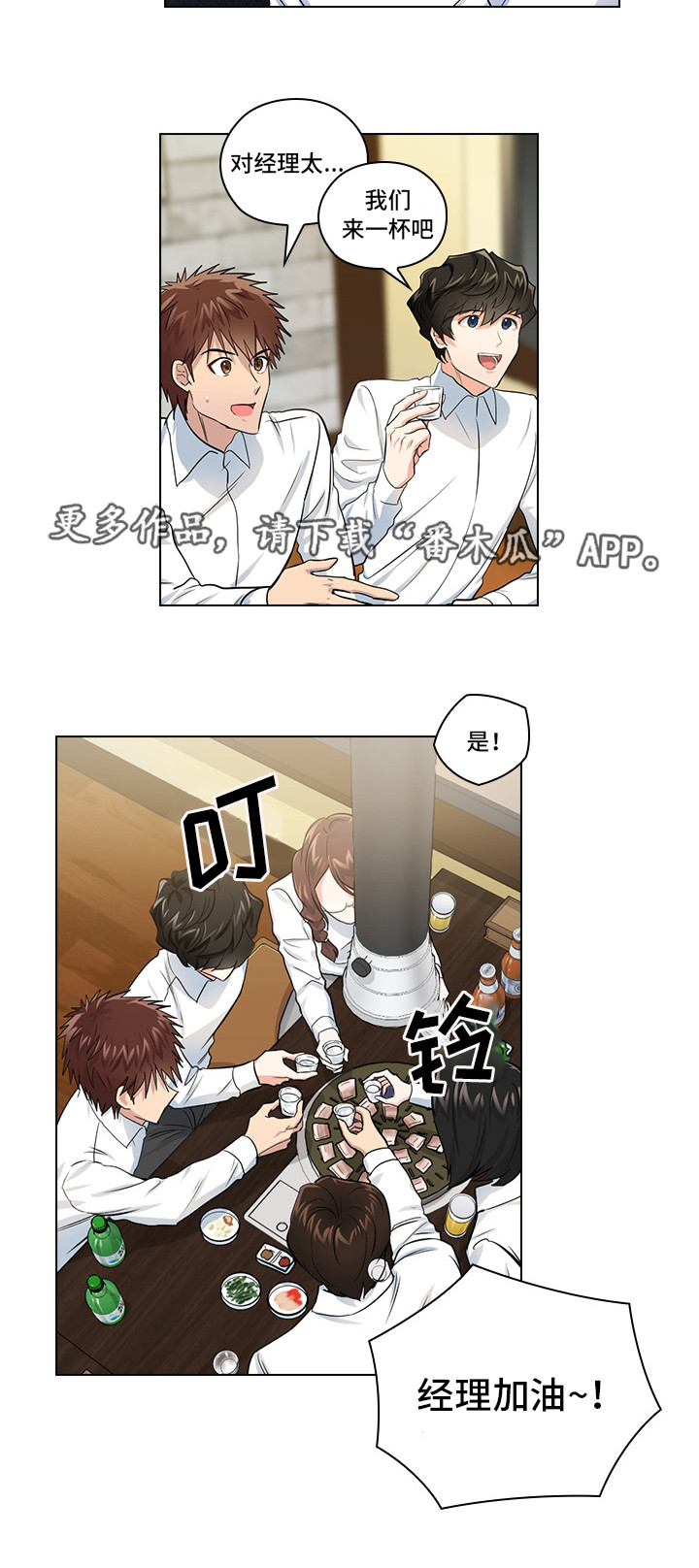 三个人的戏漫画,第13章：潜规则3图