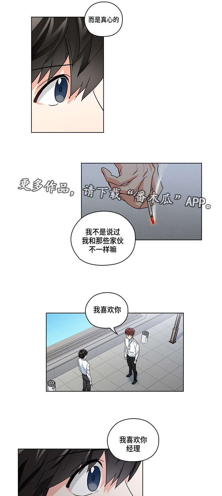 三个人的戏漫画,第23章：告白5图