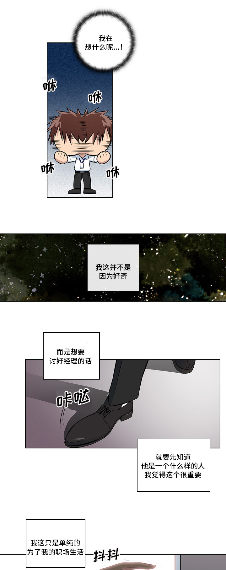 三个人的戏漫画,第4章：好奇5图
