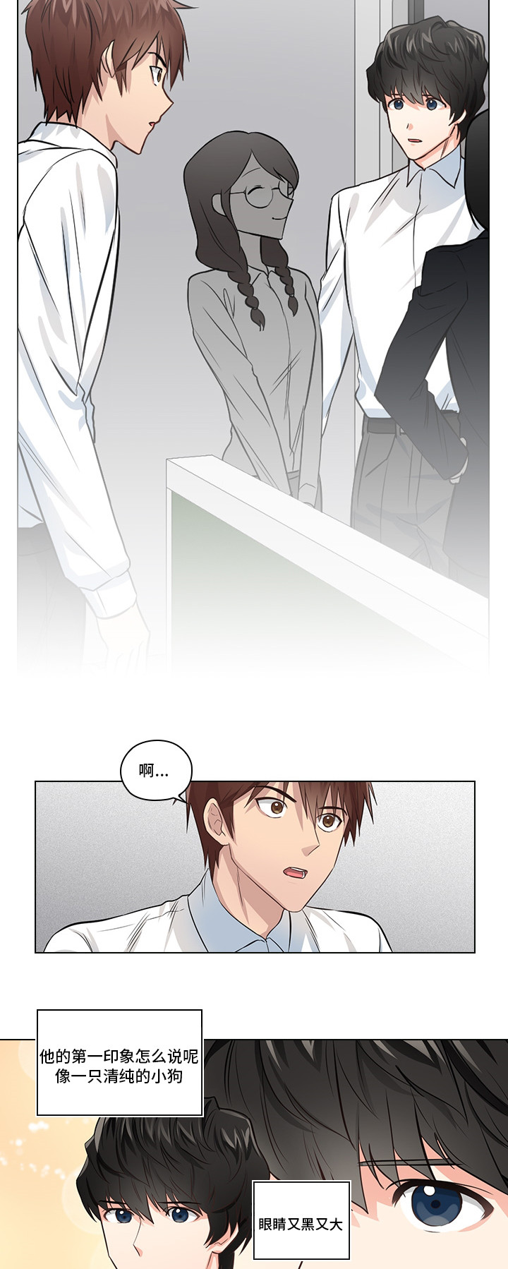 三个人的戏漫画,第2章：职场生活3图