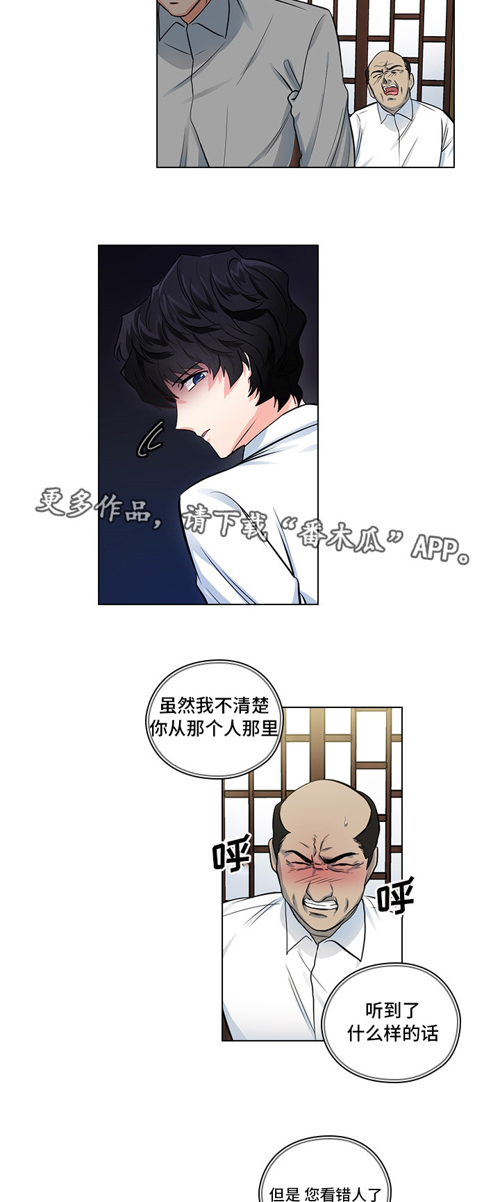 三个人的戏漫画,第13章：潜规则4图