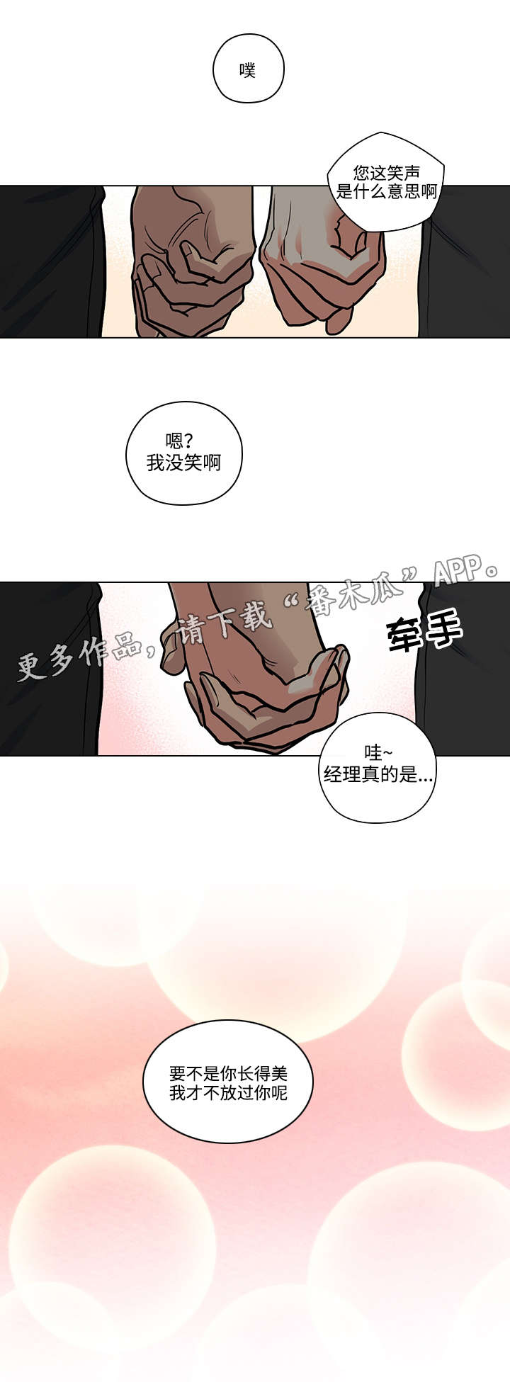 三个人的戏漫画,第33章：终章5图