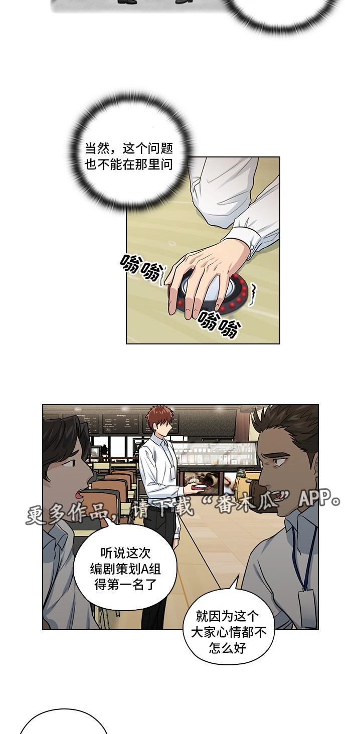 三个人的戏漫画,第16章：恶心的家伙3图