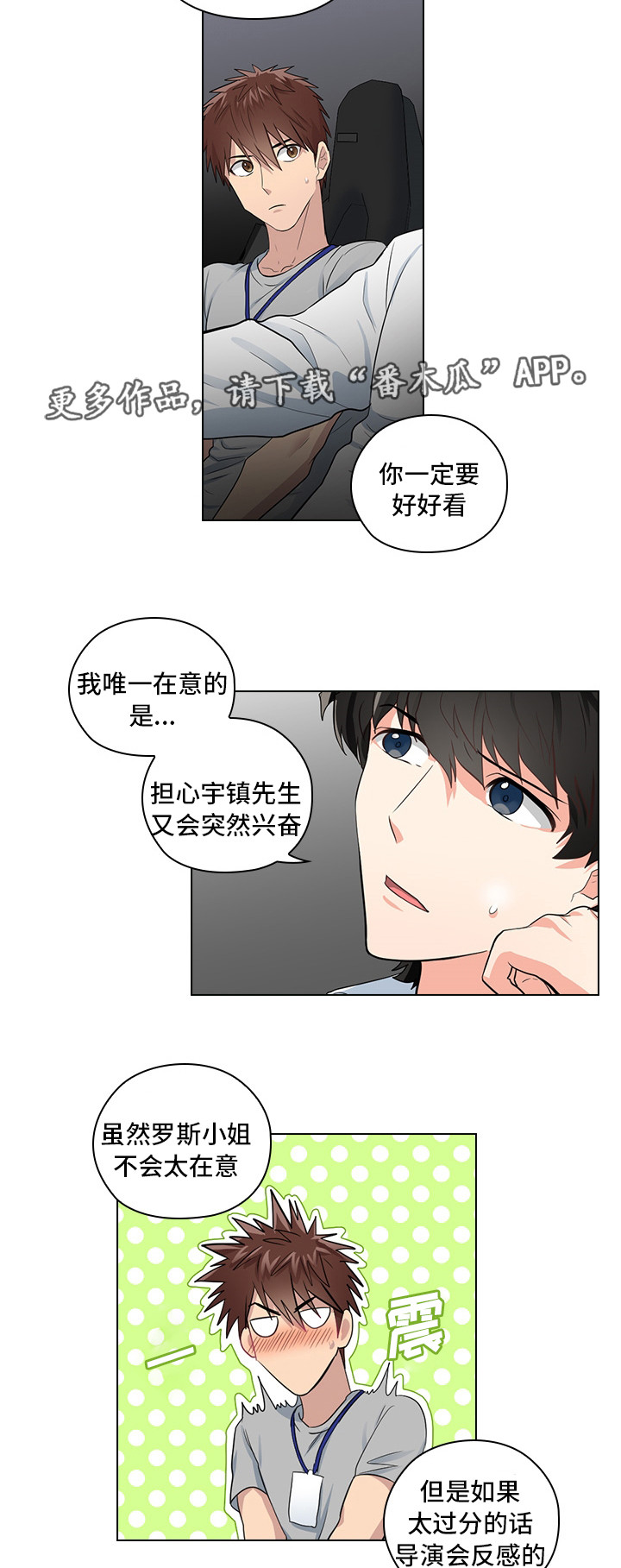 三个人的戏漫画,第7章：穿我的衣服3图