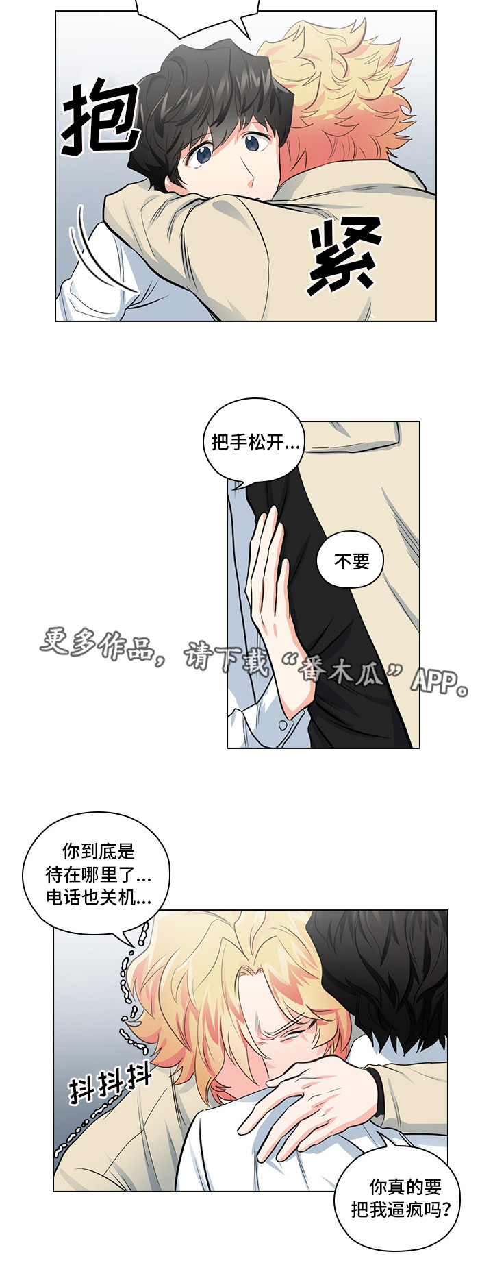 三个人的戏曲小品漫画,第15章：是什么关系2图