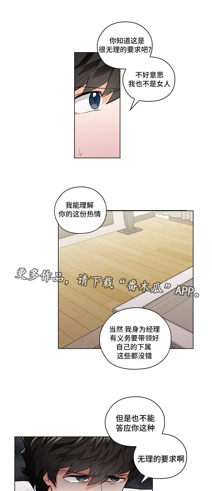三个人的戏漫画,第19章：无理要求2图