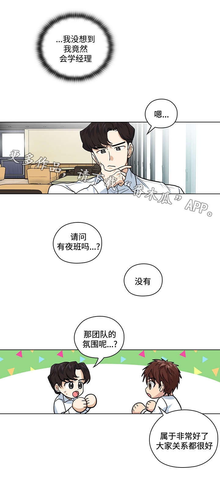 三个人的戏漫画,第32章：新人4图
