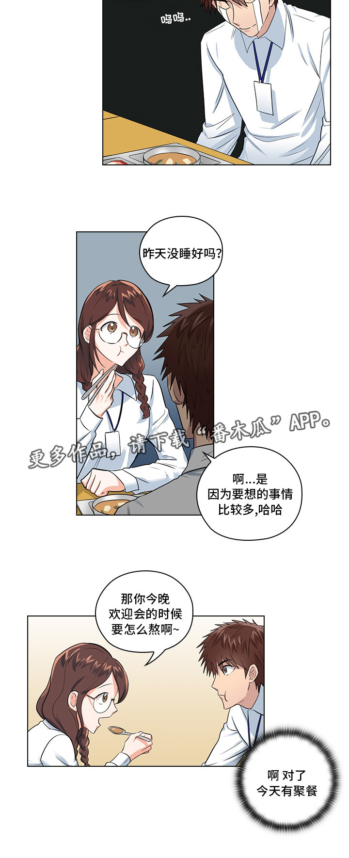三个人的戏漫画,第11章：想清楚再问3图
