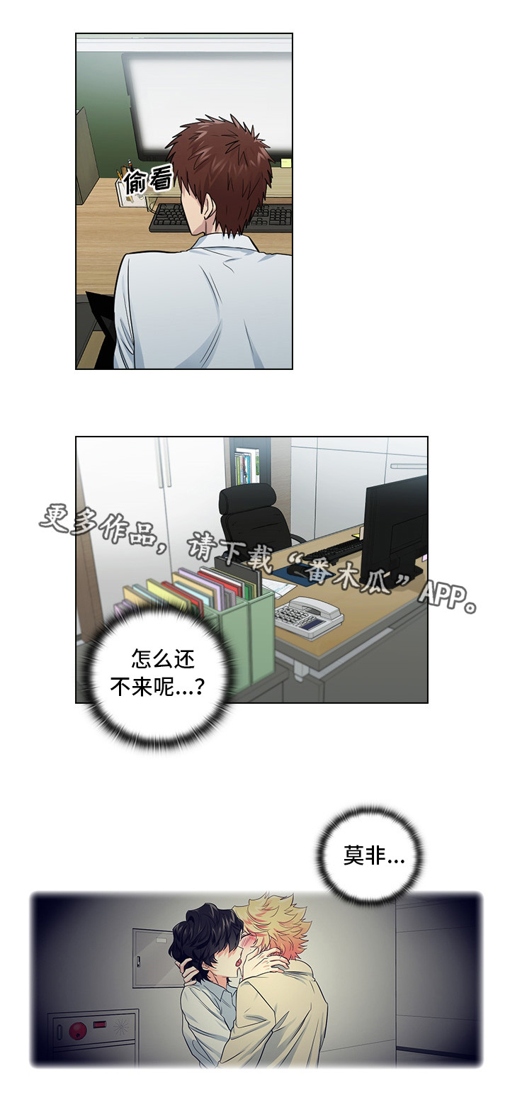 三个人的戏漫画,第16章：恶心的家伙2图