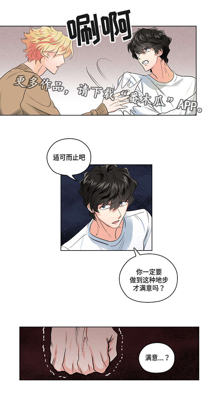 三个人的戏漫画,第22章：确定3图