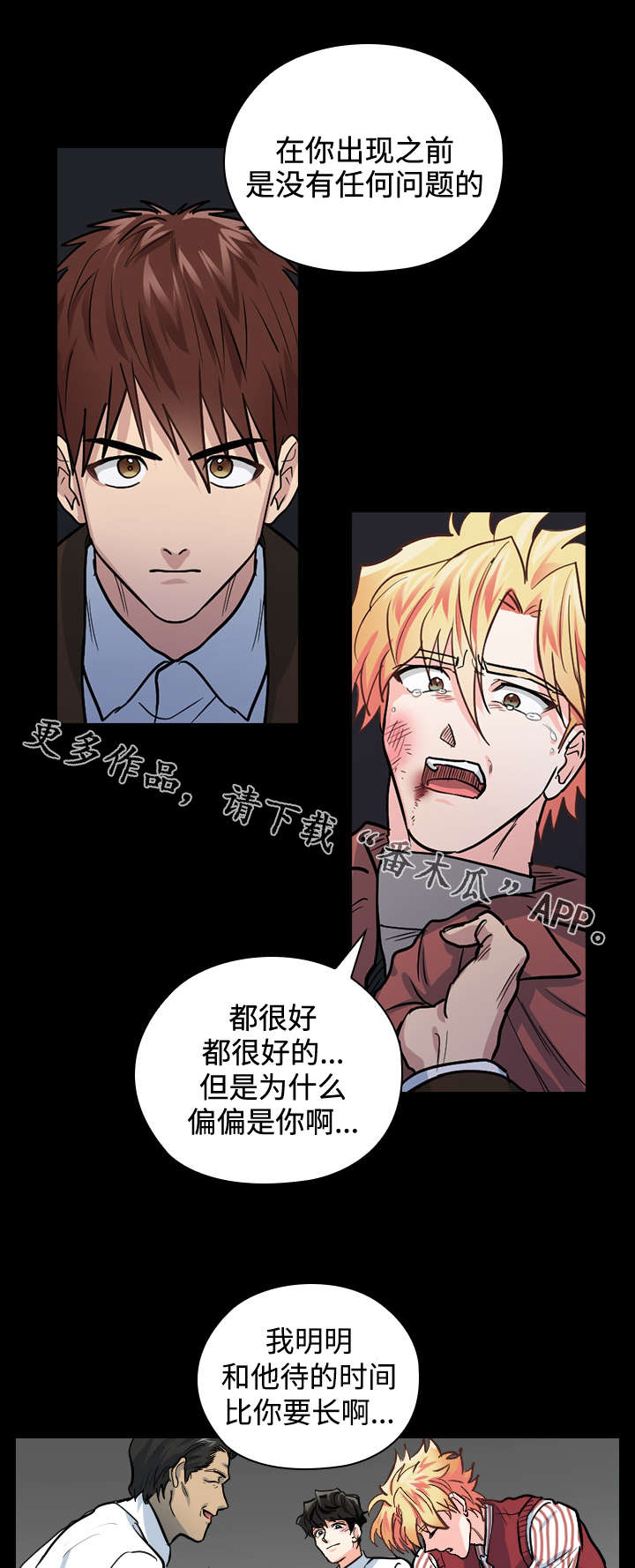 三个人的戏漫画,第30章：怎么是你2图