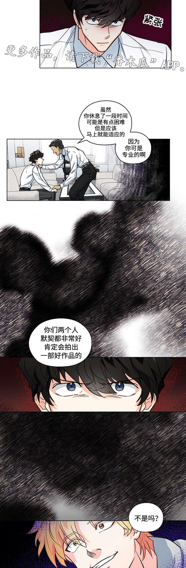 三个人的戏漫画,第28章：对手戏5图