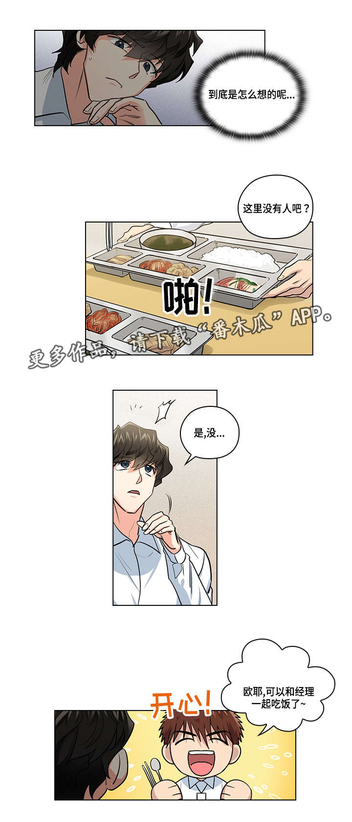 三个人的戏漫画,第25章：阻止2图