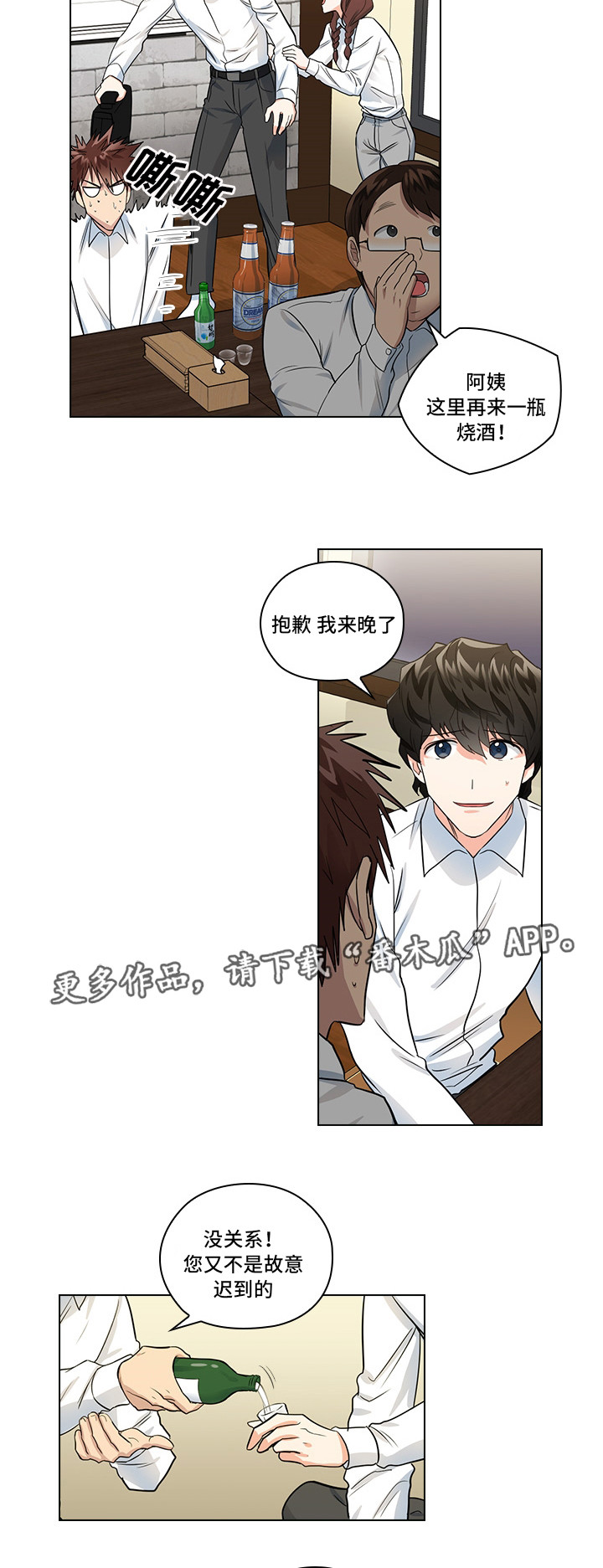 三个人的戏漫画,第13章：潜规则3图