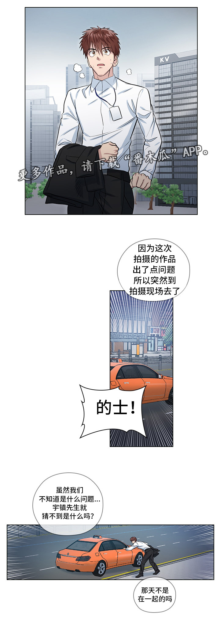 三个人的戏漫画,第17章：偷窥1图