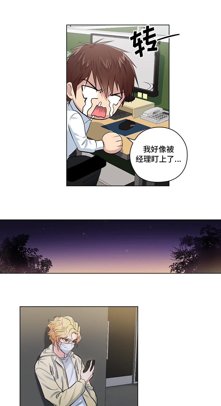 三个人的戏漫画,第3章：闯祸了2图