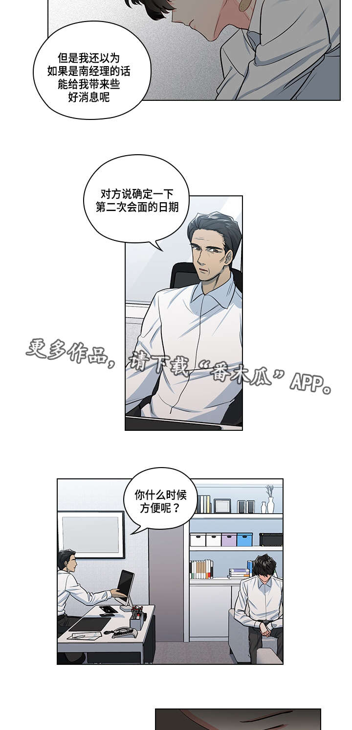 三个人的戏漫画,第23章：告白2图